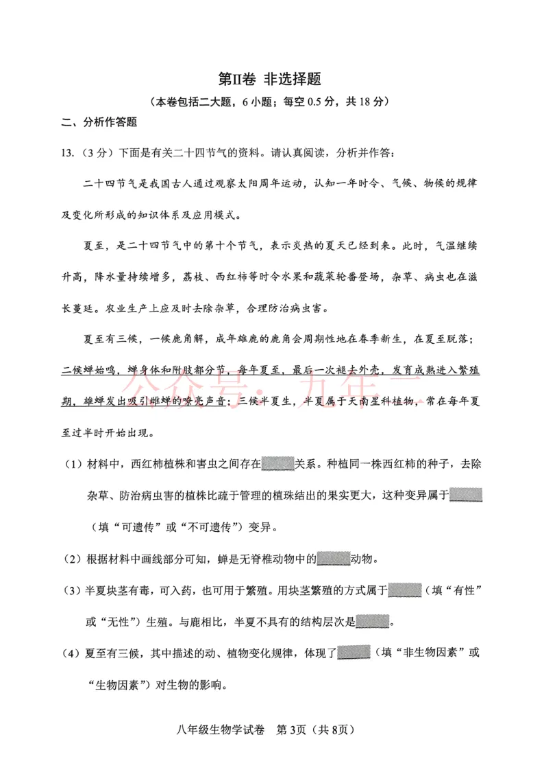 2025.4鞍山八年地理、生物一模试卷及答案 第3张