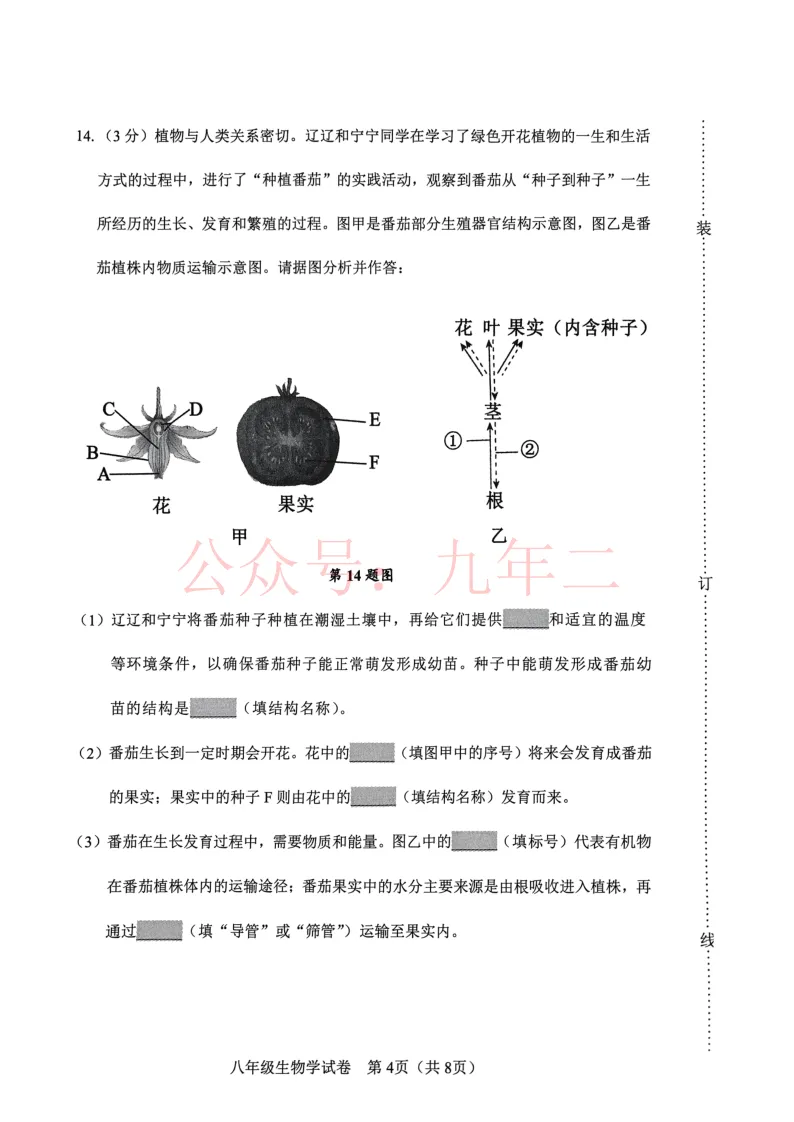 2025.4鞍山八年地理、生物一模试卷及答案 第4张