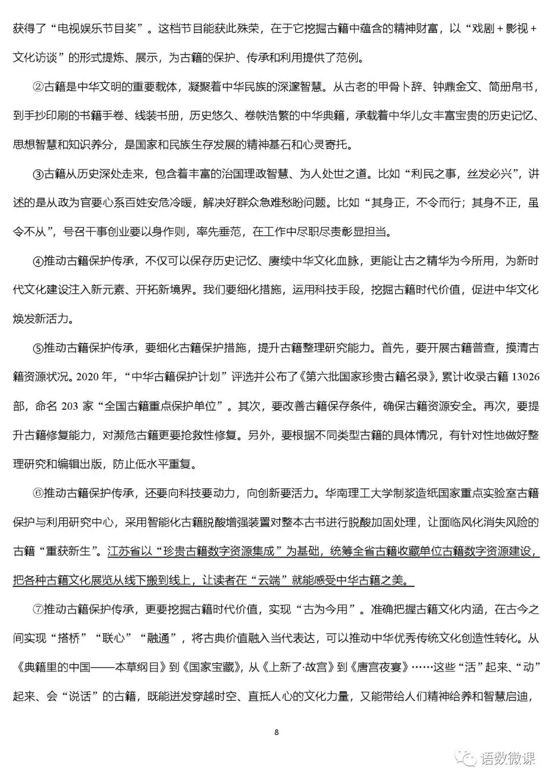 统编版语文九年级下册 第五单元试卷多套(含答案)可下载 第9张