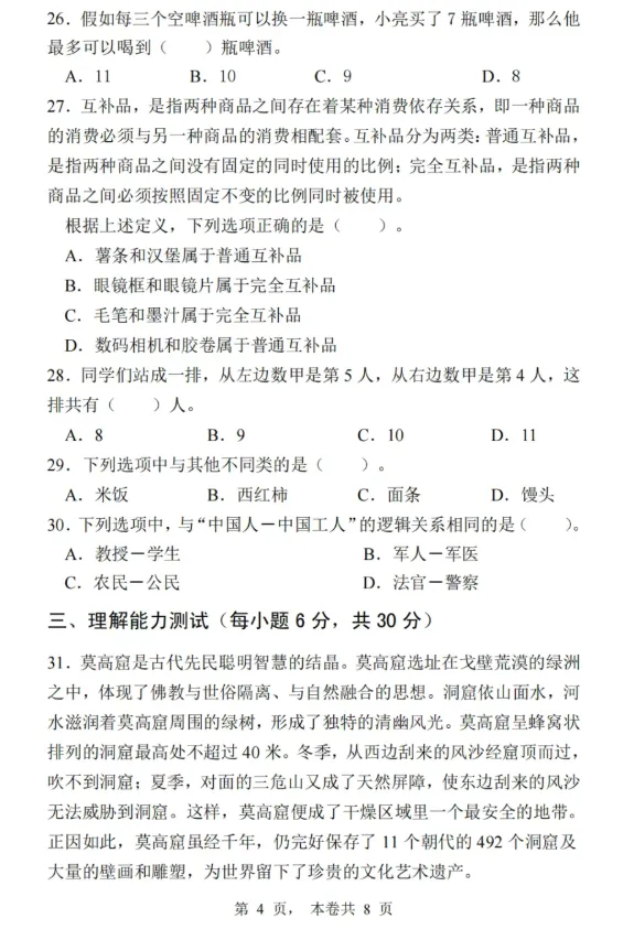 黄河水利职业技术大学历年真题及答案分享及2022-2024年单招报名及录取情况 第6张