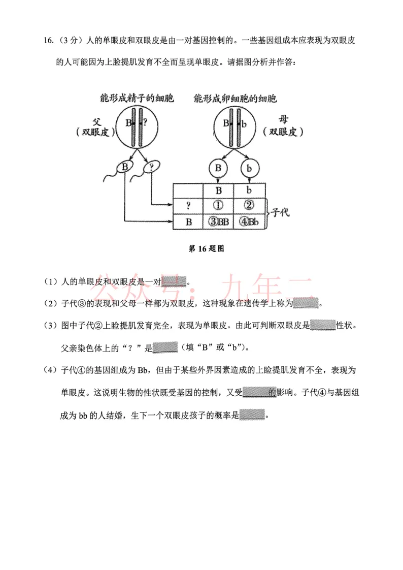 2025.4鞍山八年地理、生物一模试卷及答案 第6张
