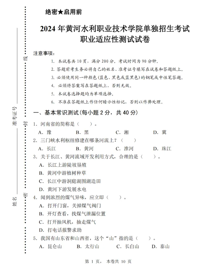 黄河水利职业技术大学历年真题及答案分享及2022-2024年单招报名及录取情况 第7张