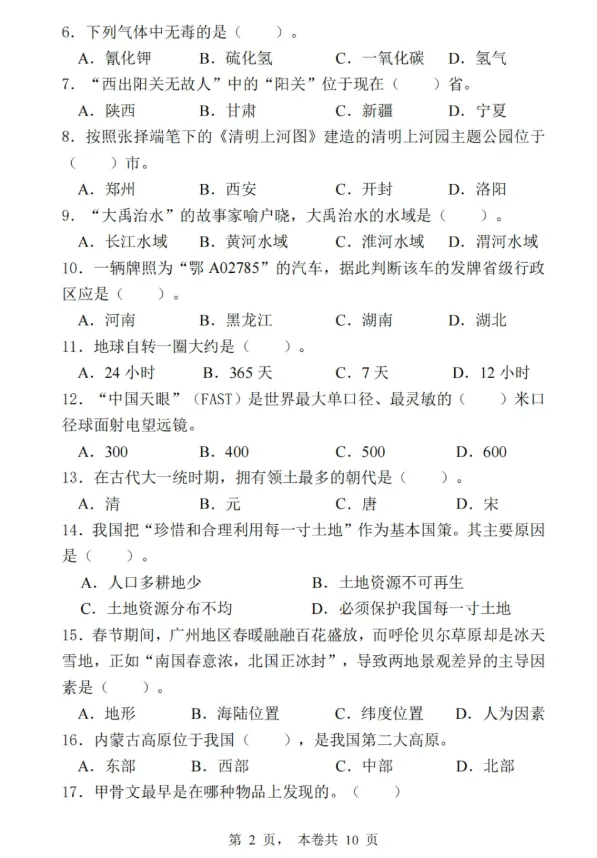 黄河水利职业技术大学历年真题及答案分享及2022-2024年单招报名及录取情况 第8张
