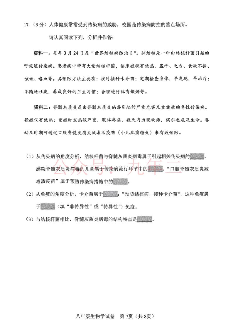 2025.4鞍山八年地理、生物一模试卷及答案 第7张