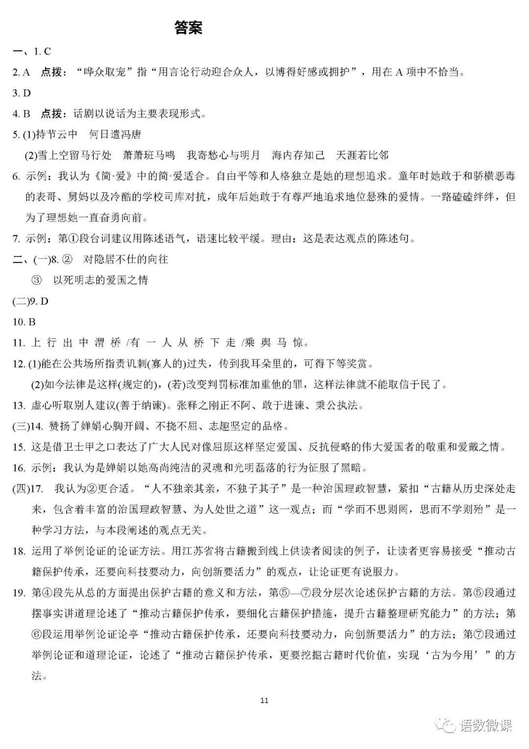 统编版语文九年级下册 第五单元试卷多套(含答案)可下载 第12张