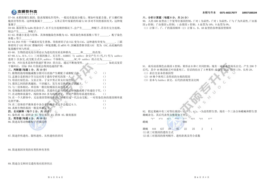 2026河南专升本遗传学真题【回忆版】 第6张