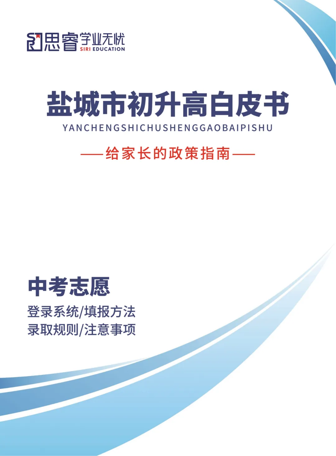 中考志愿填报全攻略|免费领!精准数据帮你锁定理想高中 第2张