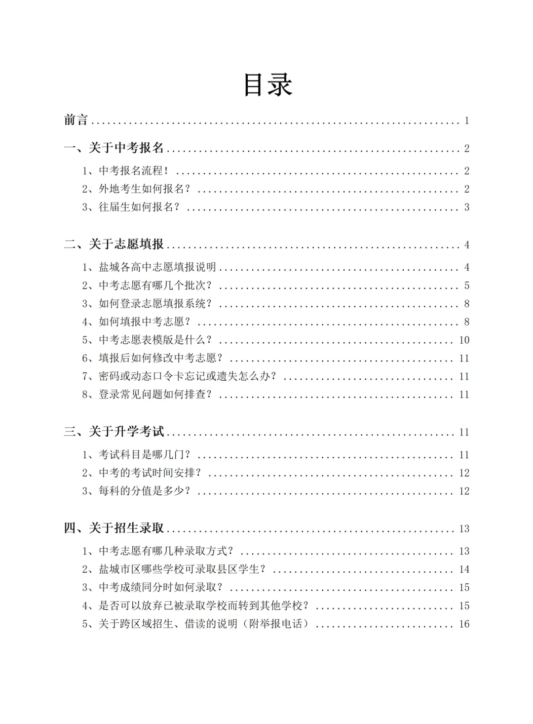 中考志愿填报全攻略|免费领!精准数据帮你锁定理想高中 第3张