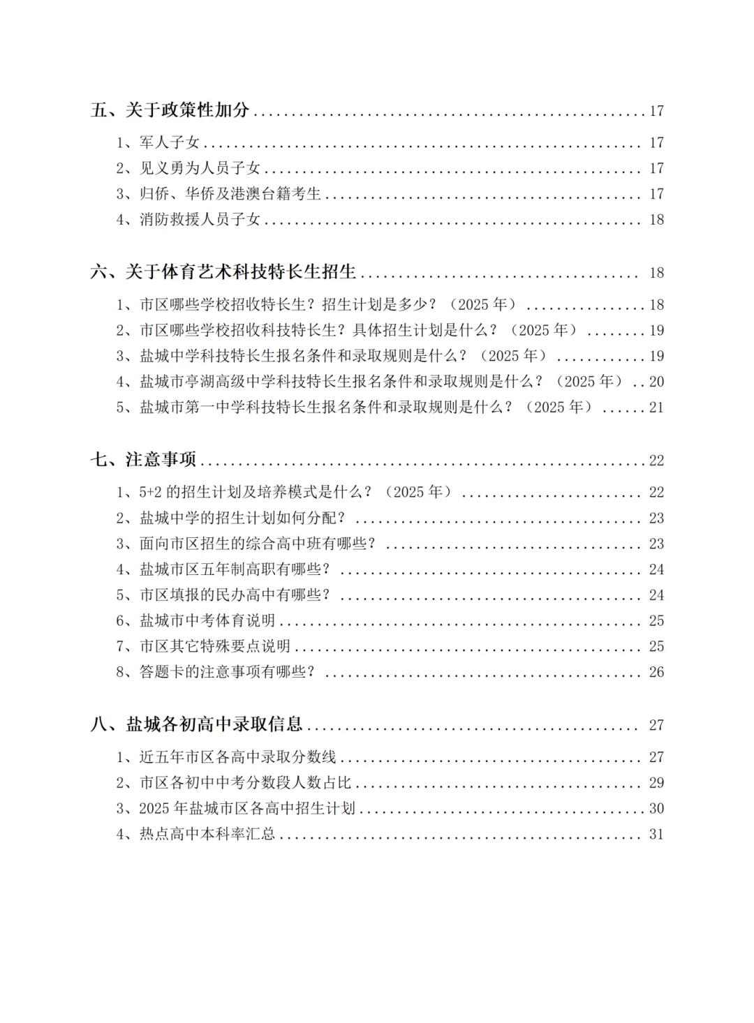 中考志愿填报全攻略|免费领!精准数据帮你锁定理想高中 第4张