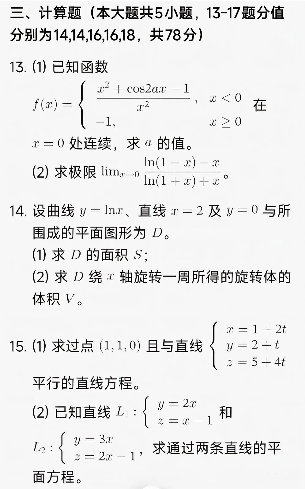 【考试真题】2026年天津市高职升本科高等数学真题(回忆版) 第4张