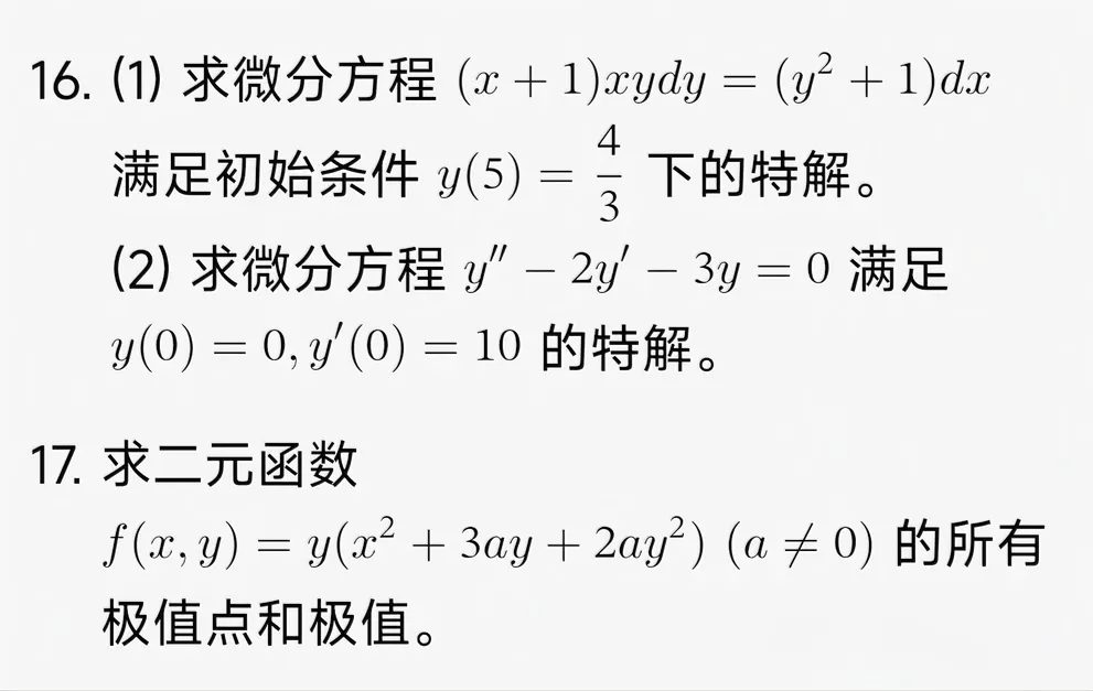 【考试真题】2026年天津市高职升本科高等数学真题(回忆版) 第5张