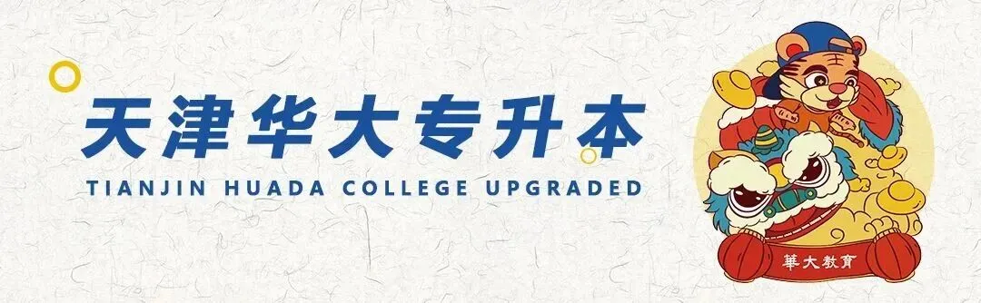 【考试真题】2026年天津市高职升本科高等数学真题(回忆版) 第6张