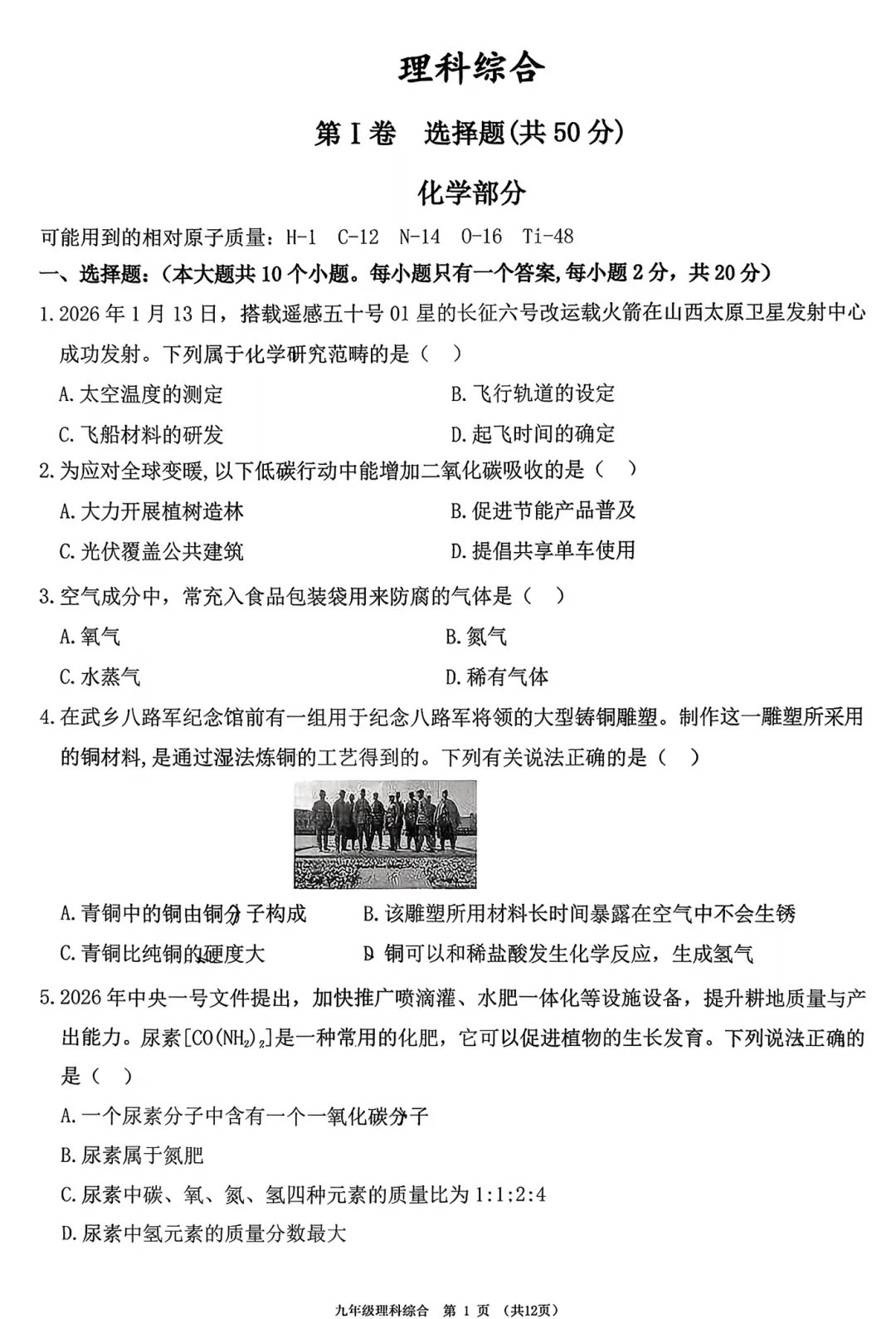 【理综】山西长治九年级3月模拟试卷-理综+答案 第2张