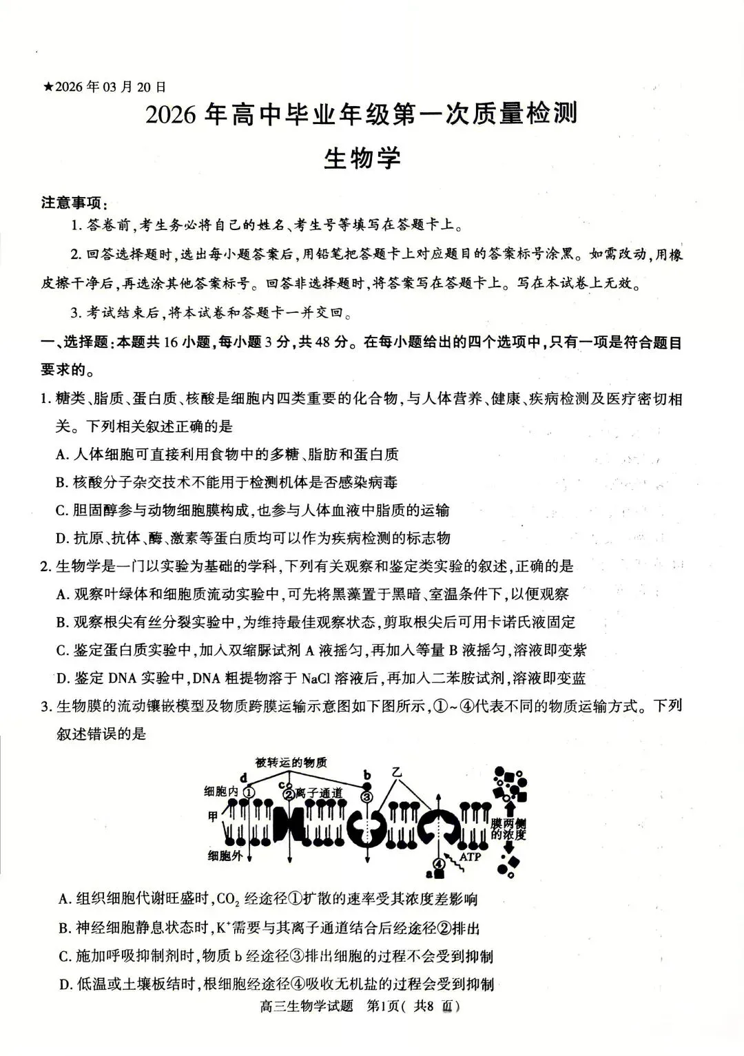 2026年河南省高三五市一模生物学真题及答案解析 第1张