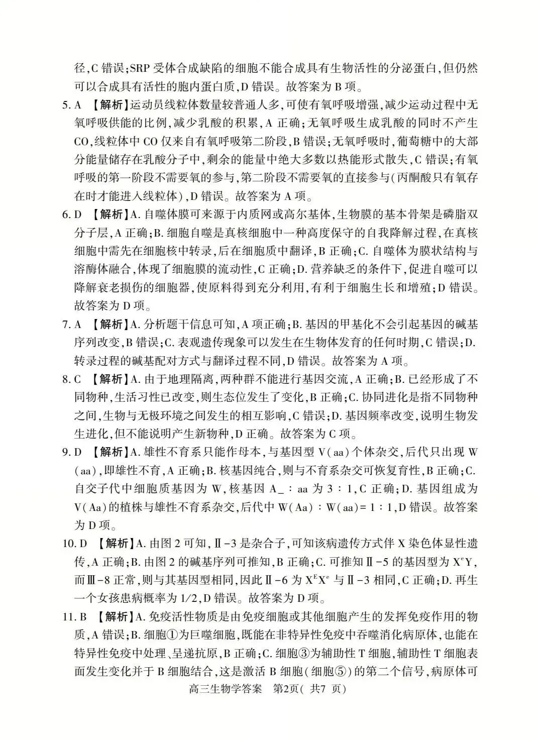 2026年河南省高三五市一模生物学真题及答案解析 第8张