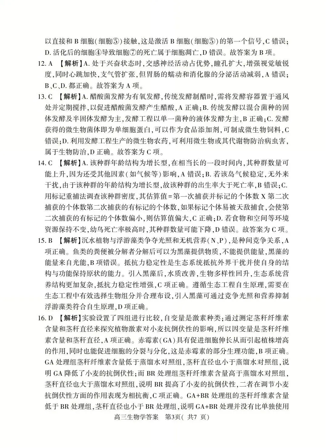 2026年河南省高三五市一模生物学真题及答案解析 第9张