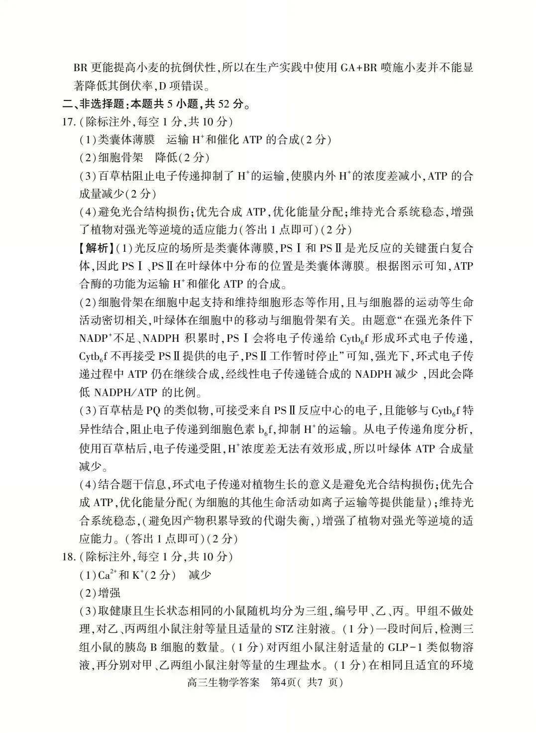 2026年河南省高三五市一模生物学真题及答案解析 第10张