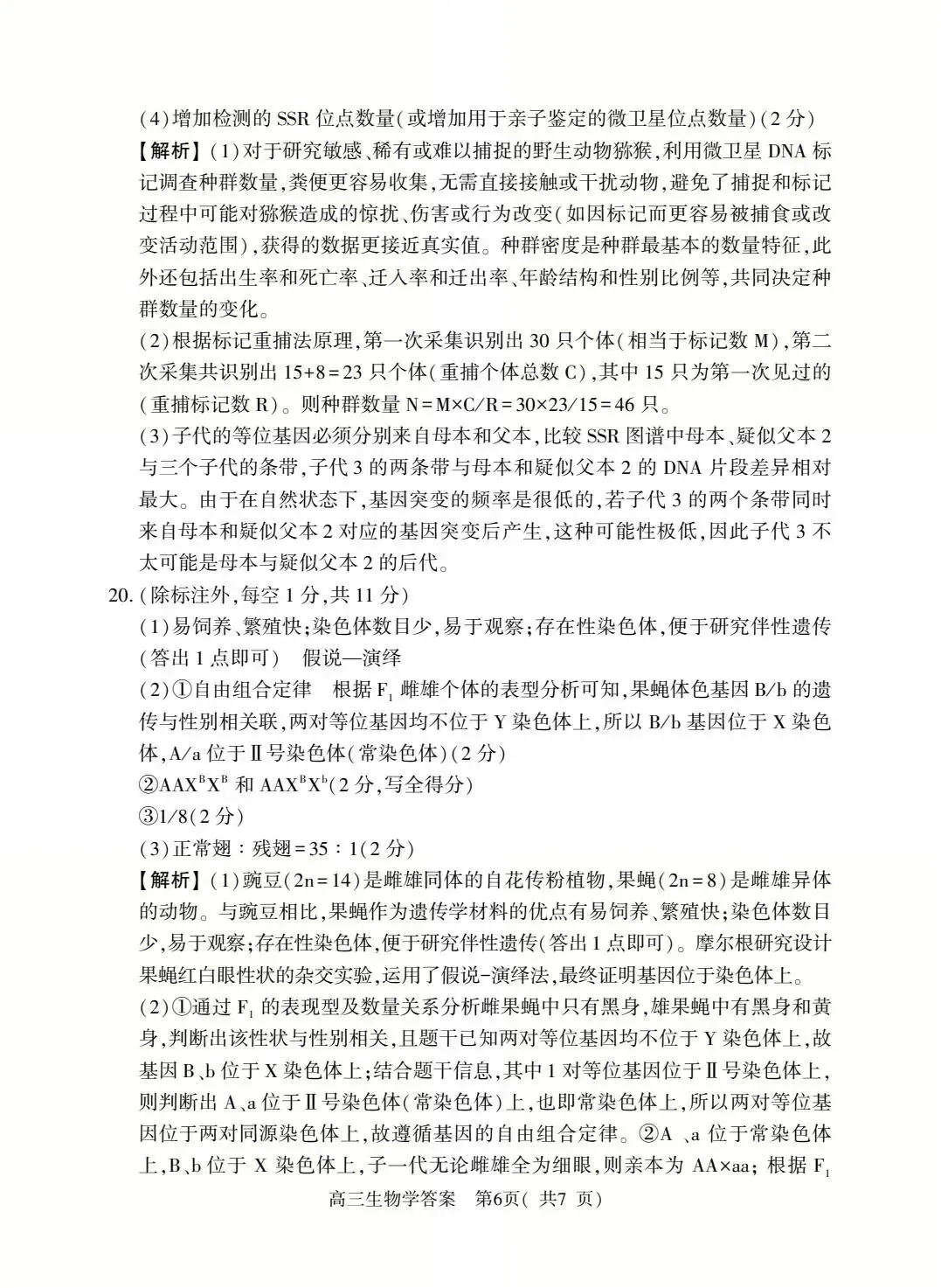 2026年河南省高三五市一模生物学真题及答案解析 第12张