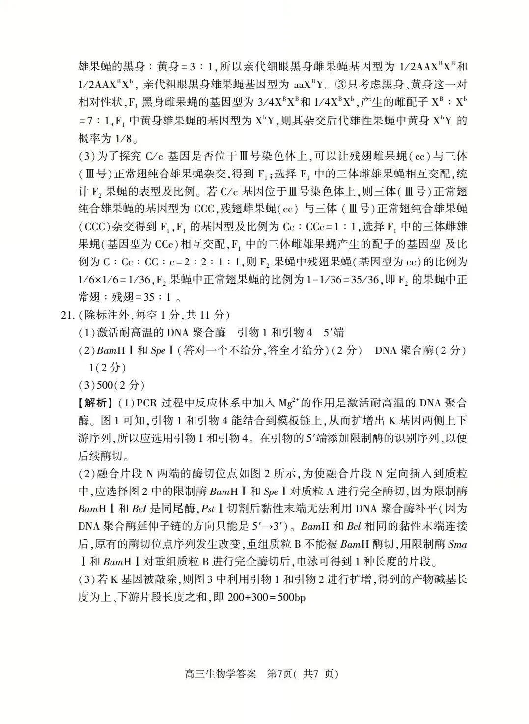 2026年河南省高三五市一模生物学真题及答案解析 第13张