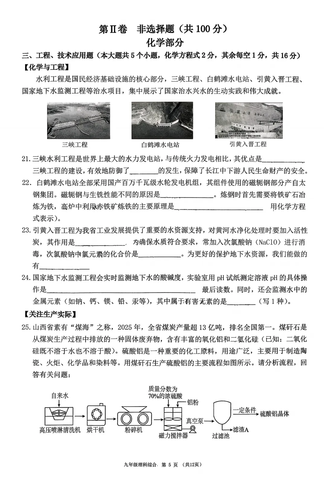 【理综】山西长治九年级3月模拟试卷-理综+答案 第6张