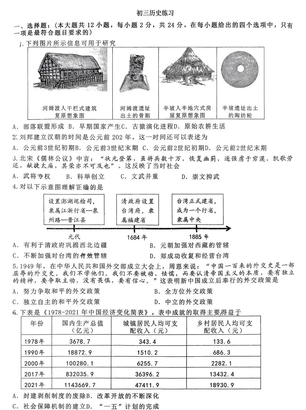 2026中考历史模拟试卷(附答案),含金量很高! 第1张