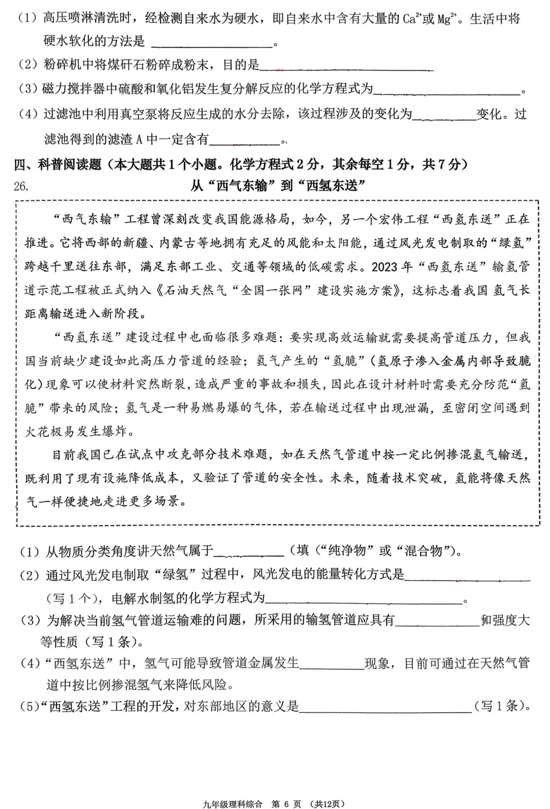 【理综】山西长治九年级3月模拟试卷-理综+答案 第7张