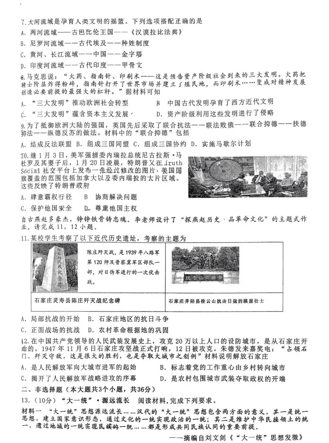 2026中考历史模拟试卷(附答案),含金量很高! 第2张