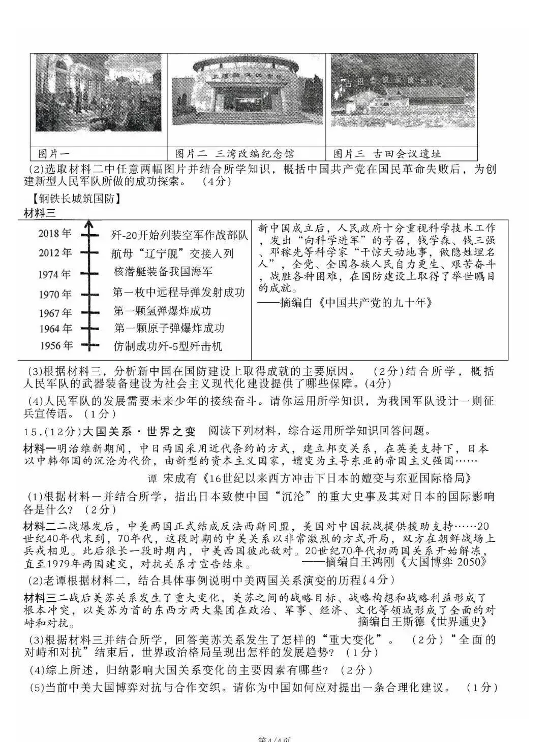 2026中考历史模拟试卷(附答案),含金量很高! 第4张