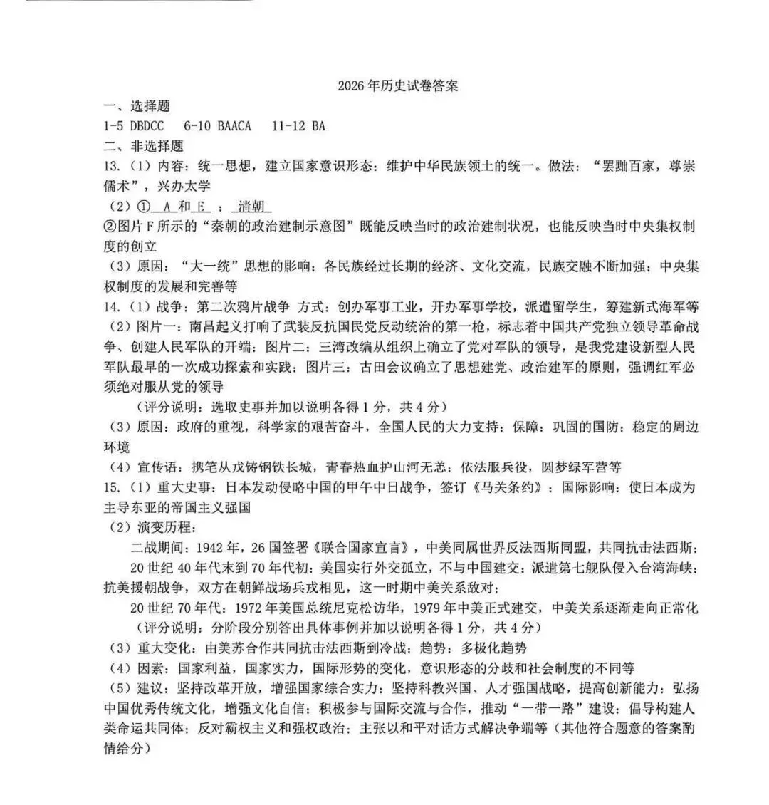2026中考历史模拟试卷(附答案),含金量很高! 第5张