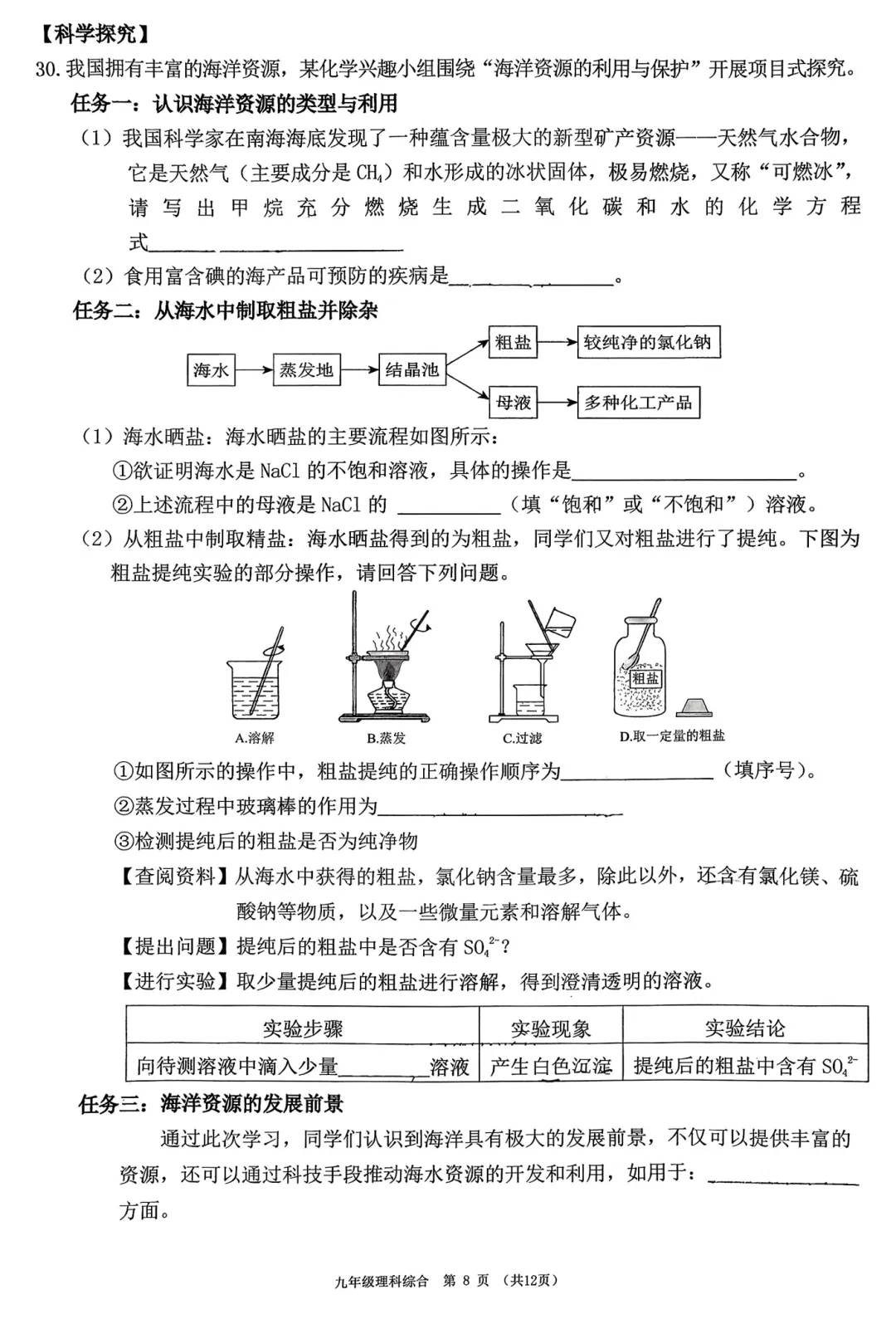【理综】山西长治九年级3月模拟试卷-理综+答案 第9张