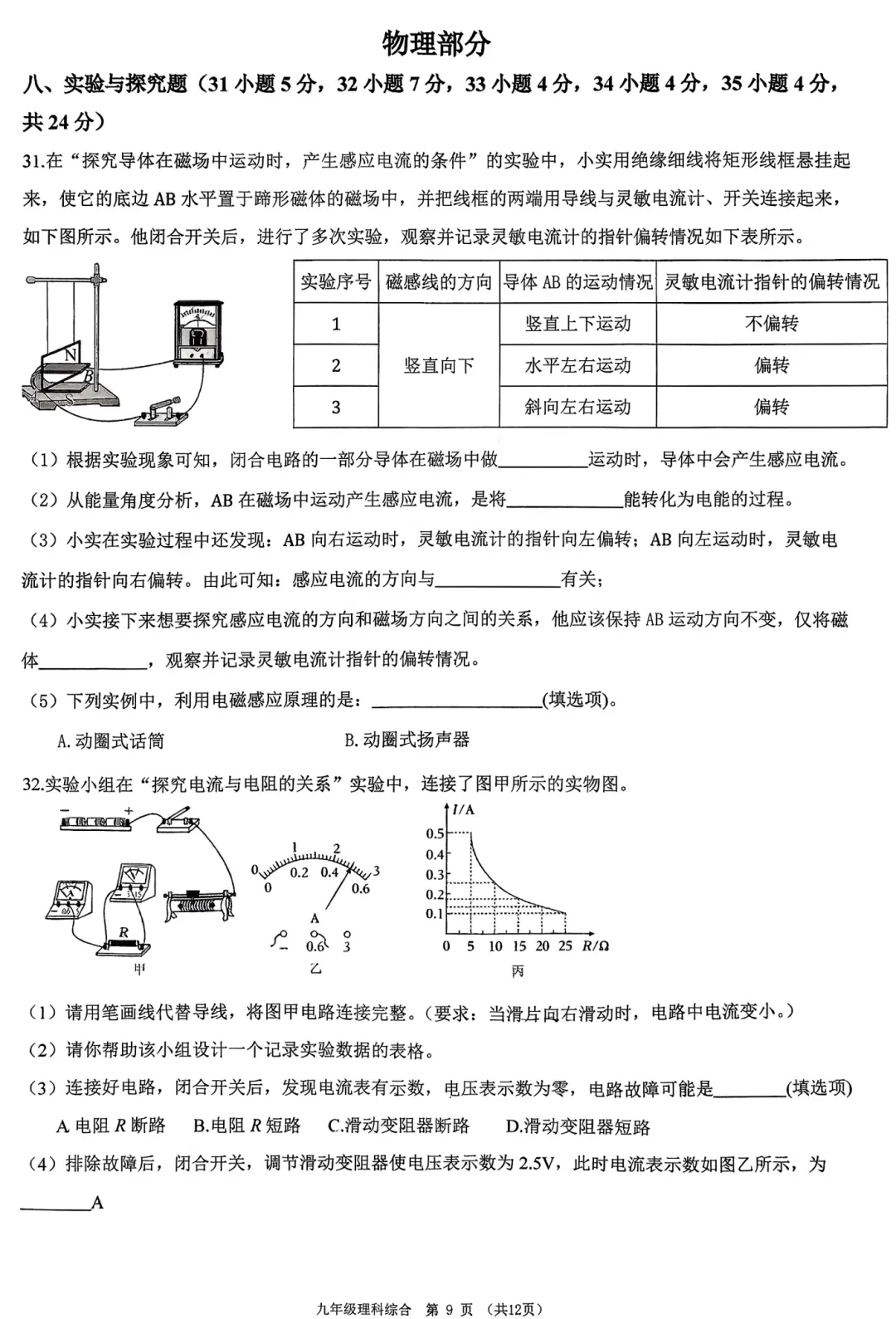 【理综】山西长治九年级3月模拟试卷-理综+答案 第10张