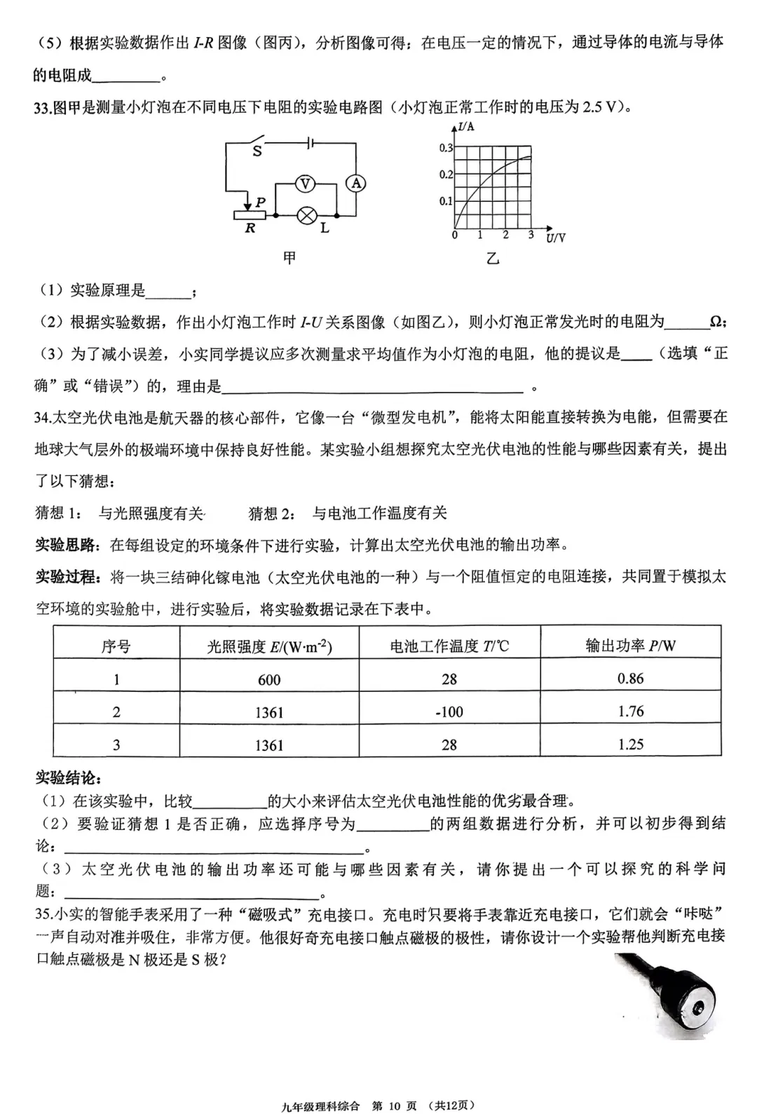 【理综】山西长治九年级3月模拟试卷-理综+答案 第11张