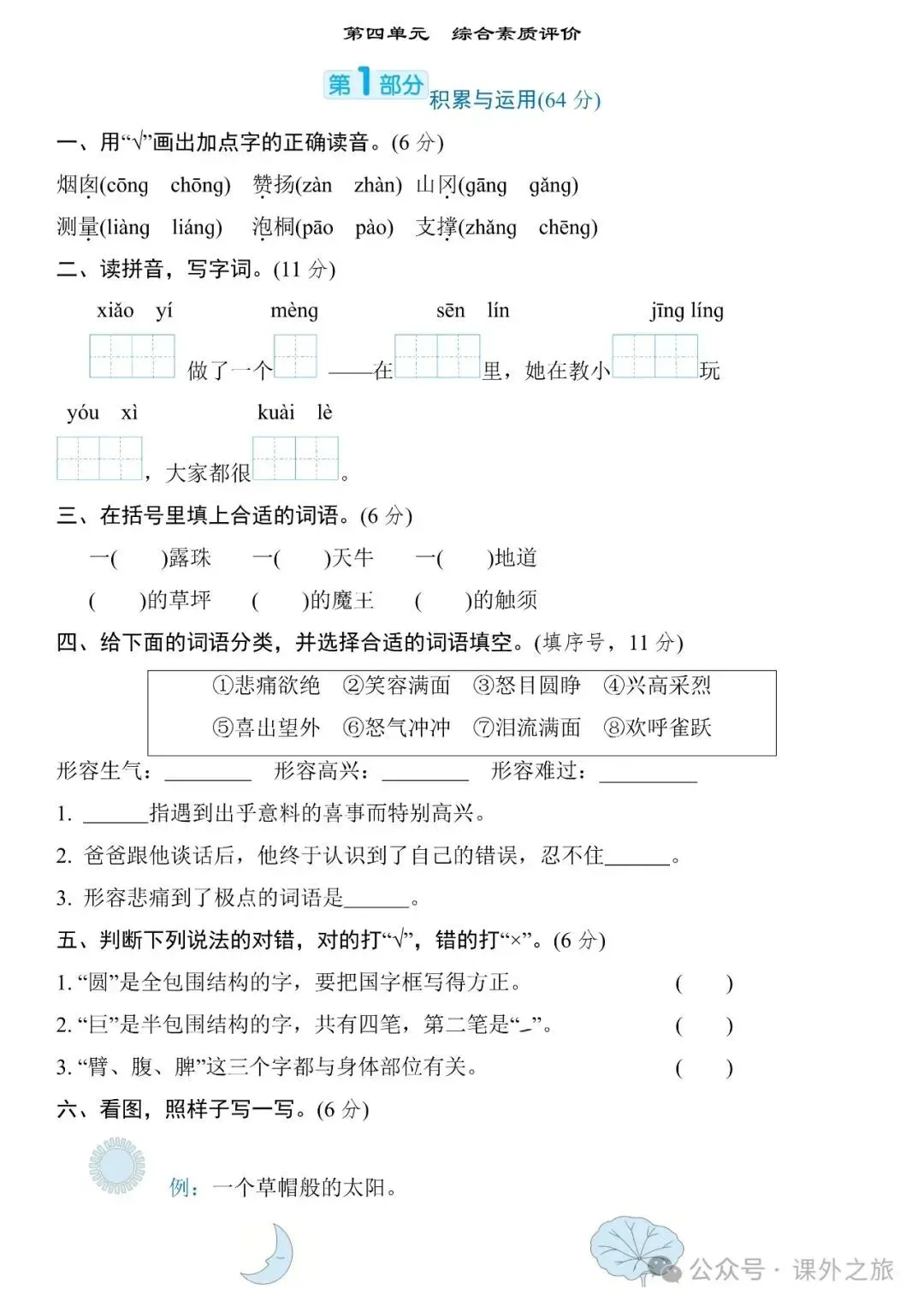 统编版语文二年级下册 第四单元试卷多套(含答案)+知识点,可下载 第2张 统编版语文二年级下册 第四单元试卷多套(含答案)+知识点,可下载 第2张