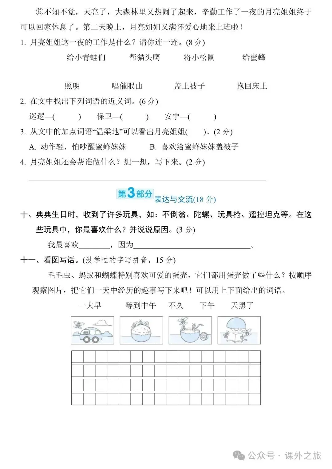 统编版语文二年级下册 第四单元试卷多套(含答案)+知识点,可下载 第4张 统编版语文二年级下册 第四单元试卷多套(含答案)+知识点,可下载 第4张
