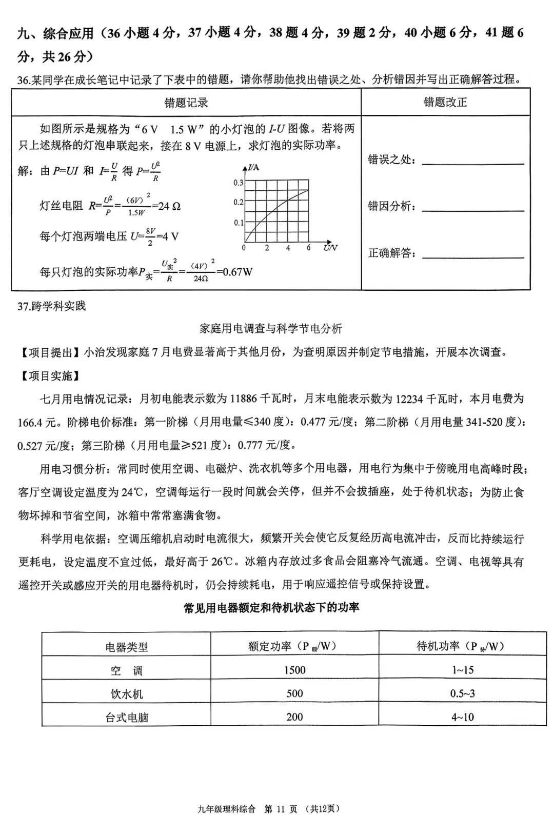 【理综】山西长治九年级3月模拟试卷-理综+答案 第12张