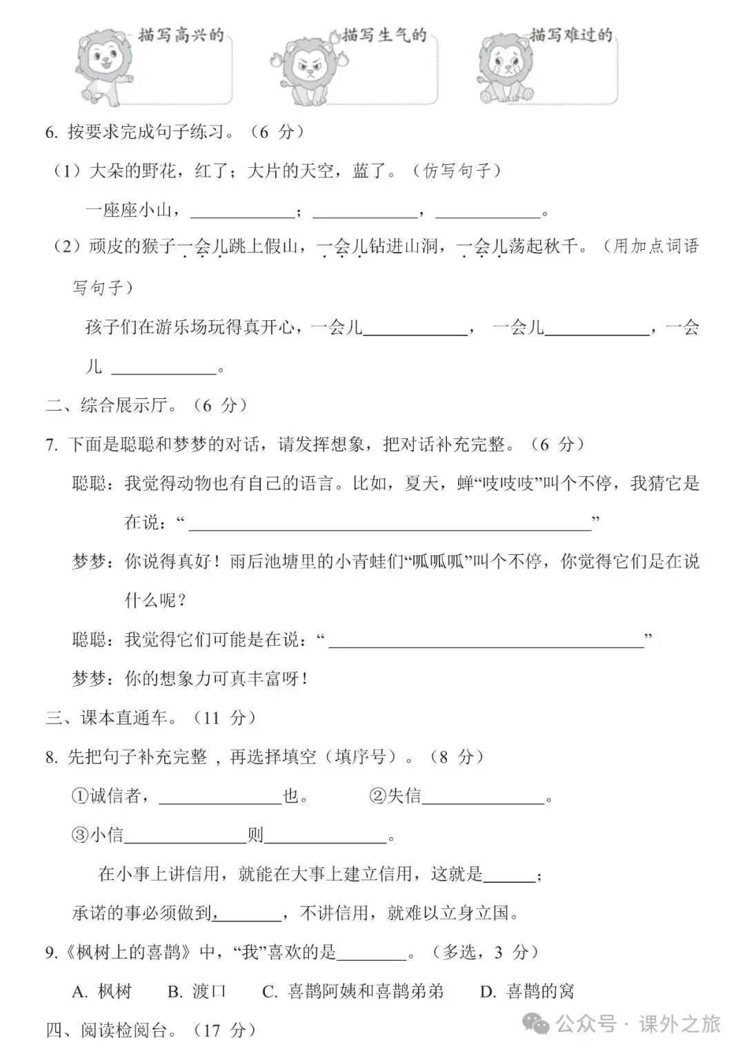 统编版语文二年级下册 第四单元试卷多套(含答案)+知识点,可下载 第7张 统编版语文二年级下册 第四单元试卷多套(含答案)+知识点,可下载 第7张