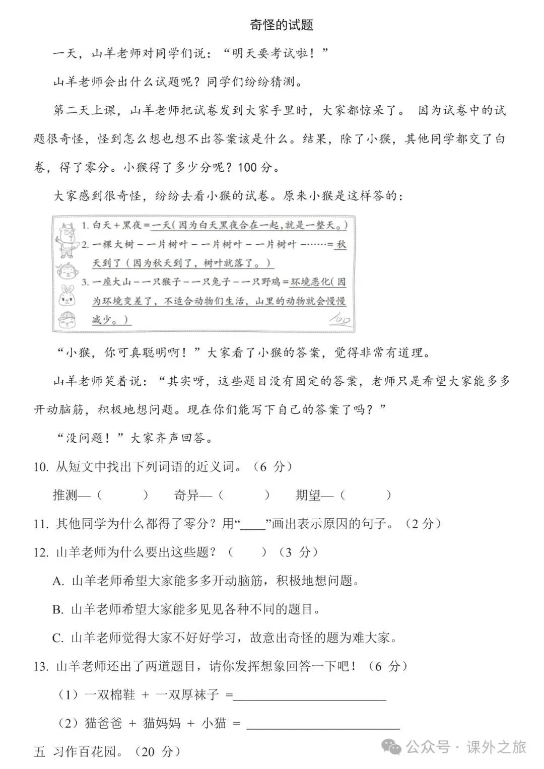 统编版语文二年级下册 第四单元试卷多套(含答案)+知识点,可下载 第8张 统编版语文二年级下册 第四单元试卷多套(含答案)+知识点,可下载 第8张