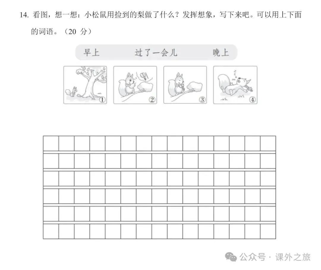 统编版语文二年级下册 第四单元试卷多套(含答案)+知识点,可下载 第9张 统编版语文二年级下册 第四单元试卷多套(含答案)+知识点,可下载 第9张