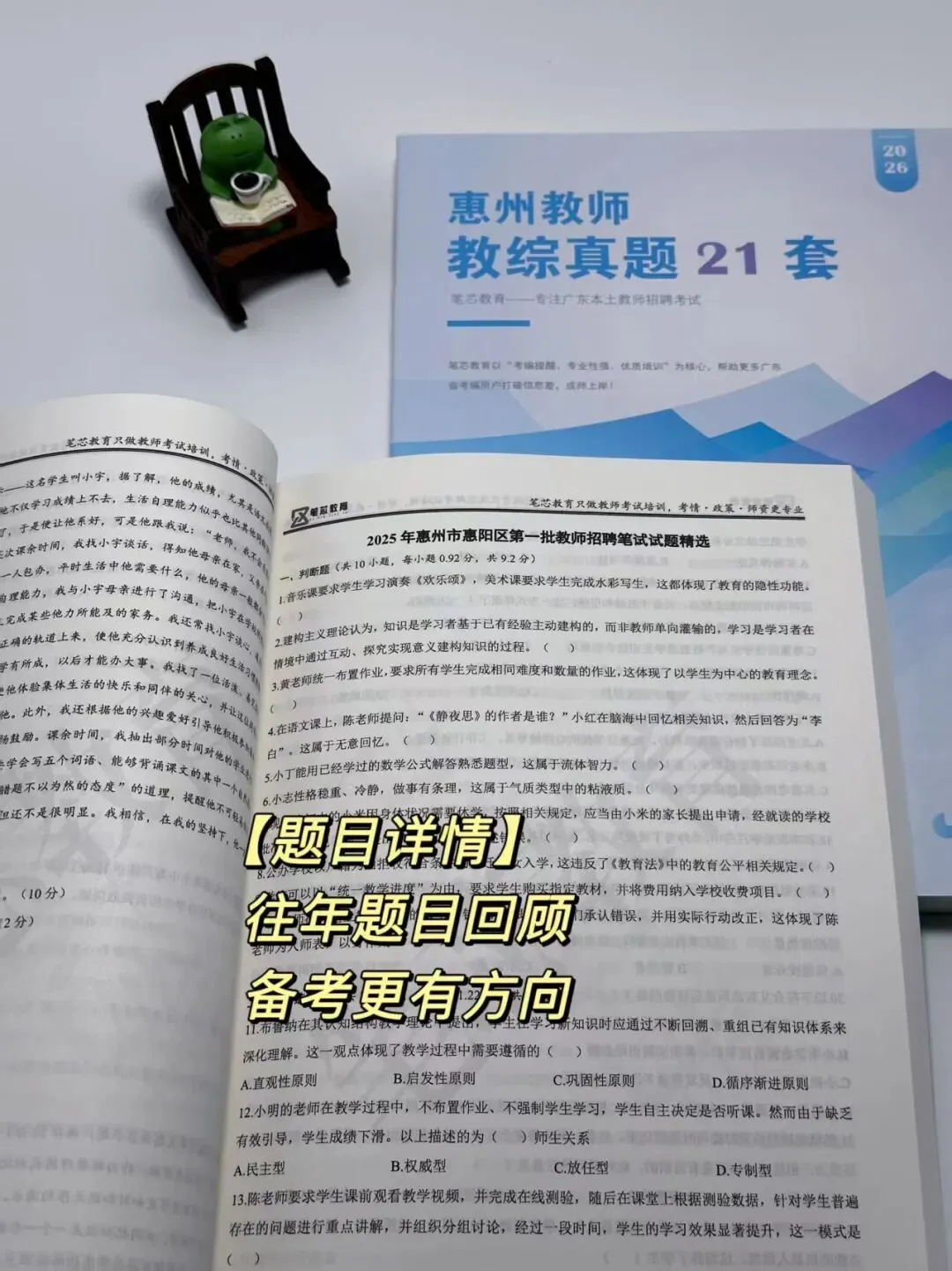 第一批限量100本!21套惠州教师历年真题! 第6张