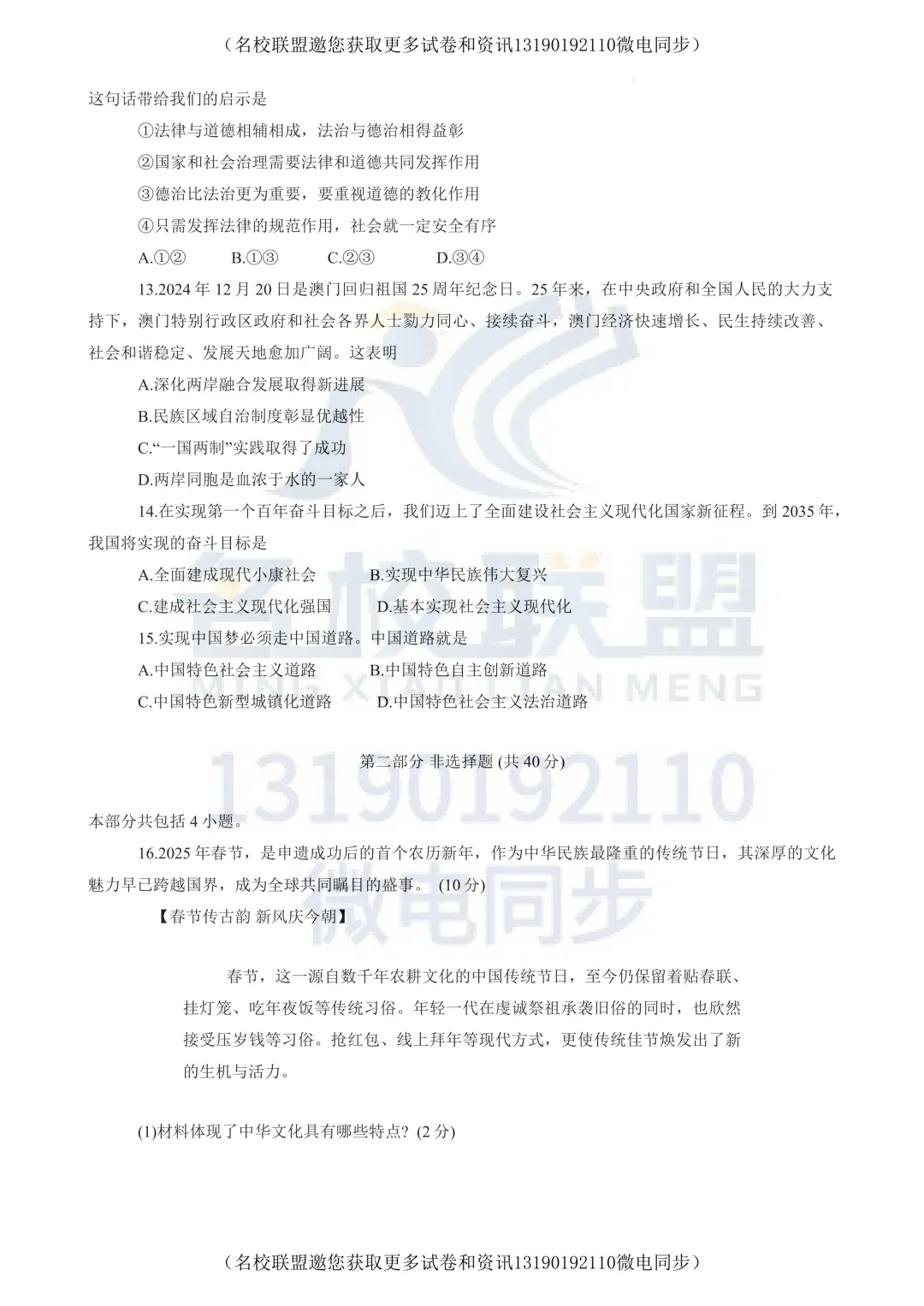 【九下道法】2025沈阳市于洪区中考零模道法试卷 第3张