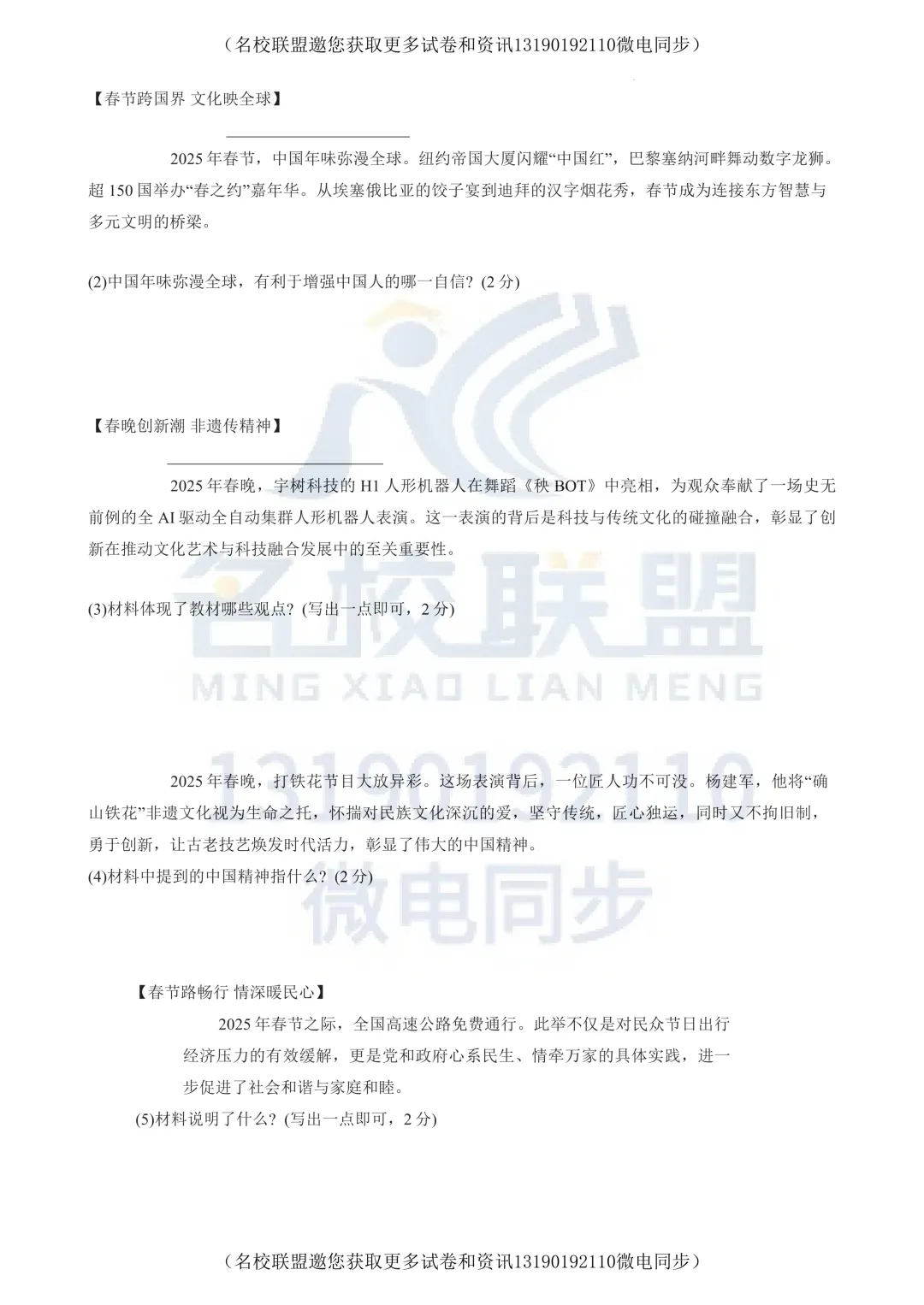 【九下道法】2025沈阳市于洪区中考零模道法试卷 第4张