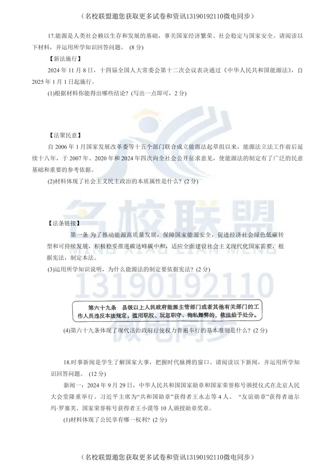 【九下道法】2025沈阳市于洪区中考零模道法试卷 第7张