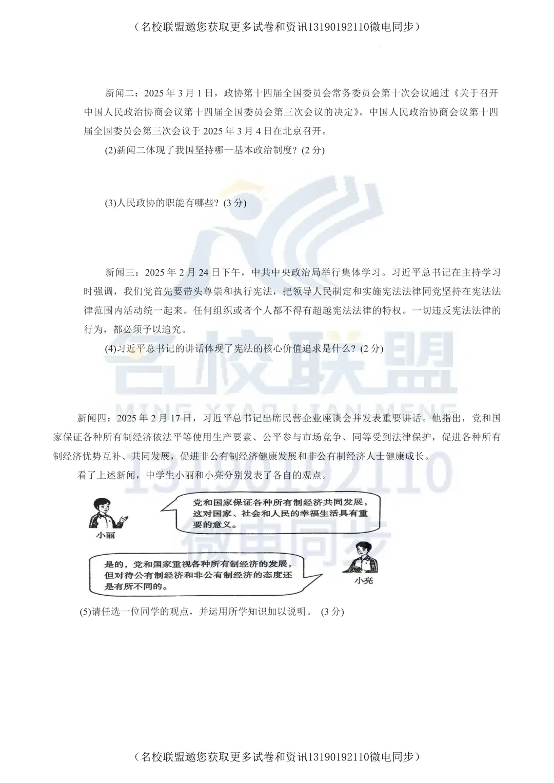 【九下道法】2025沈阳市于洪区中考零模道法试卷 第8张