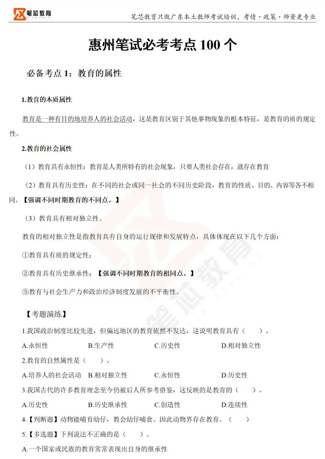 第一批限量100本!21套惠州教师历年真题! 第10张