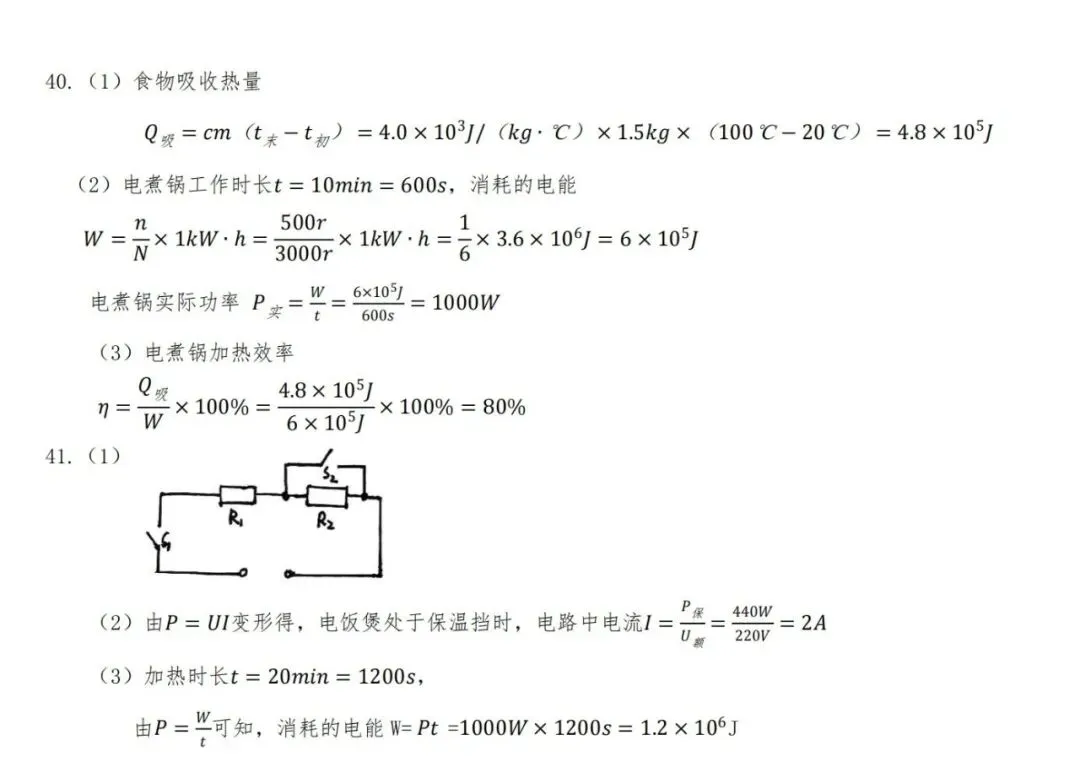 【理综】山西长治九年级3月模拟试卷-理综+答案 第15张