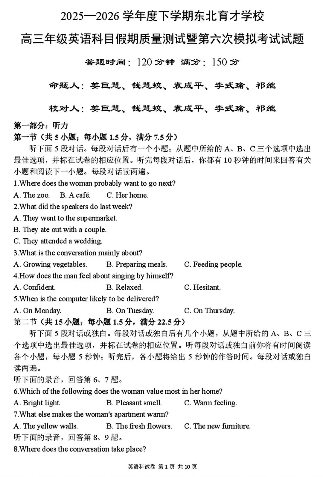 【试卷/高三下】2025-2026沈阳东北育才高三下第六次模拟英语(含答案+听力)可下载 第1张 【试卷/高三下】2025-2026沈阳东北育才高三下第六次模拟英语(含答案+听力)可下载 第1张