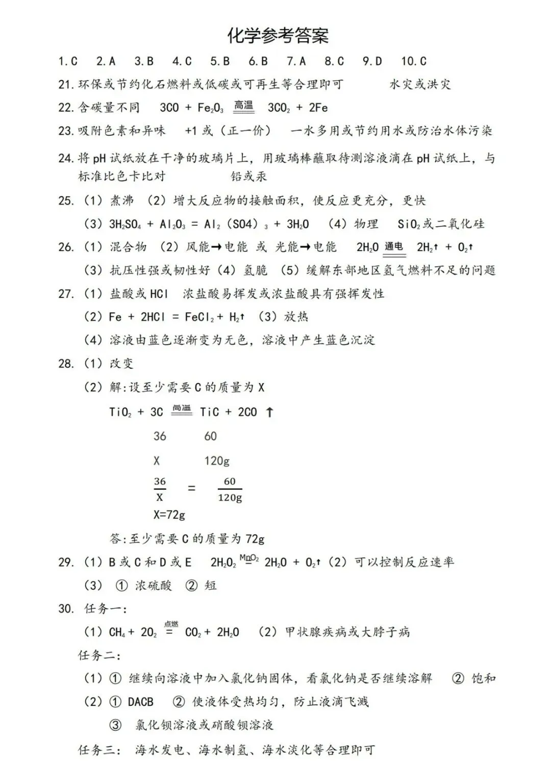 【理综】山西长治九年级3月模拟试卷-理综+答案 第16张