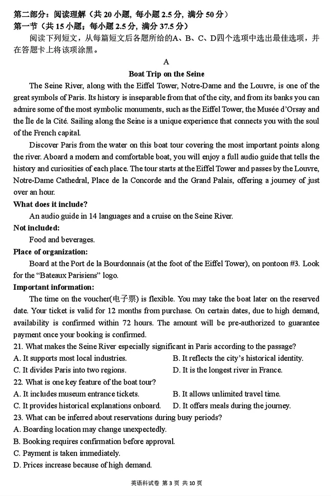 【试卷/高三下】2025-2026沈阳东北育才高三下第六次模拟英语(含答案+听力)可下载 第3张 【试卷/高三下】2025-2026沈阳东北育才高三下第六次模拟英语(含答案+听力)可下载 第3张