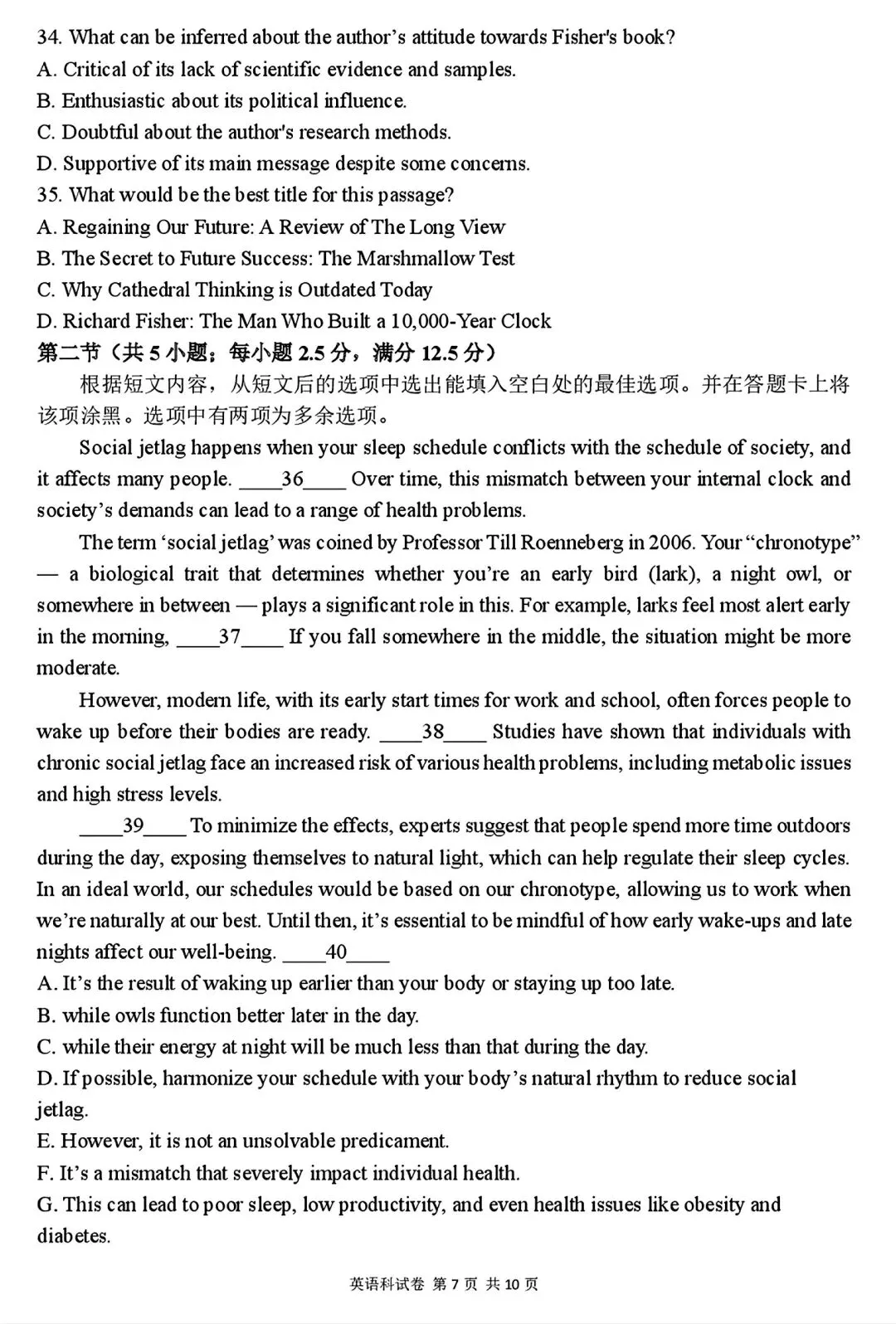 【试卷/高三下】2025-2026沈阳东北育才高三下第六次模拟英语(含答案+听力)可下载 第7张 【试卷/高三下】2025-2026沈阳东北育才高三下第六次模拟英语(含答案+听力)可下载 第7张