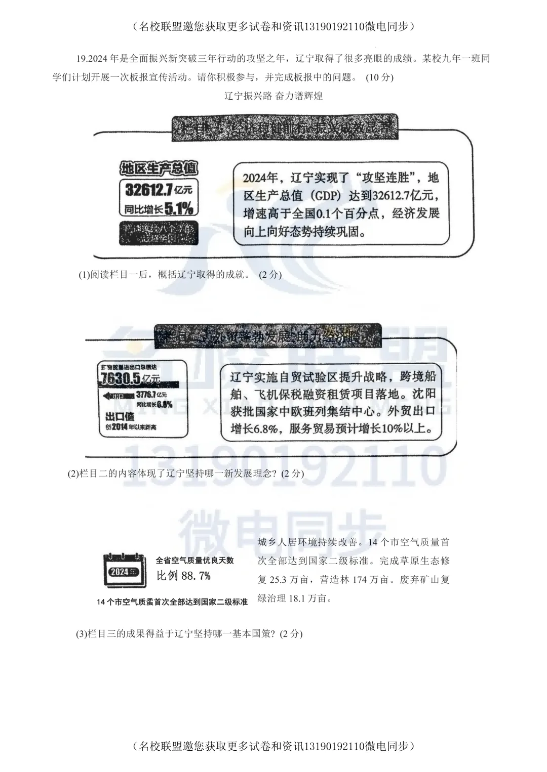 【九下道法】2025沈阳市于洪区中考零模道法试卷 第9张